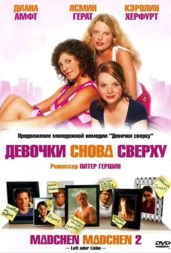 Девочки снова сверху (2004) онлайн бесплатно
